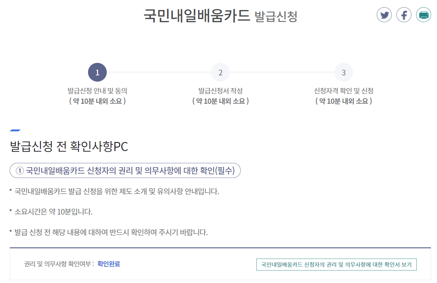 국민내일배움카드