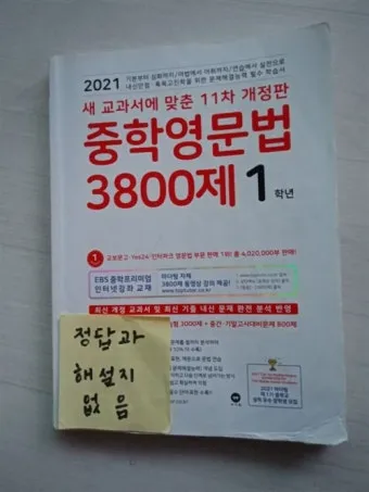 15차 개정판 중학영문법 3800제 중1 중2 중3 교재 리뷰와 답지 2025 자료집_12