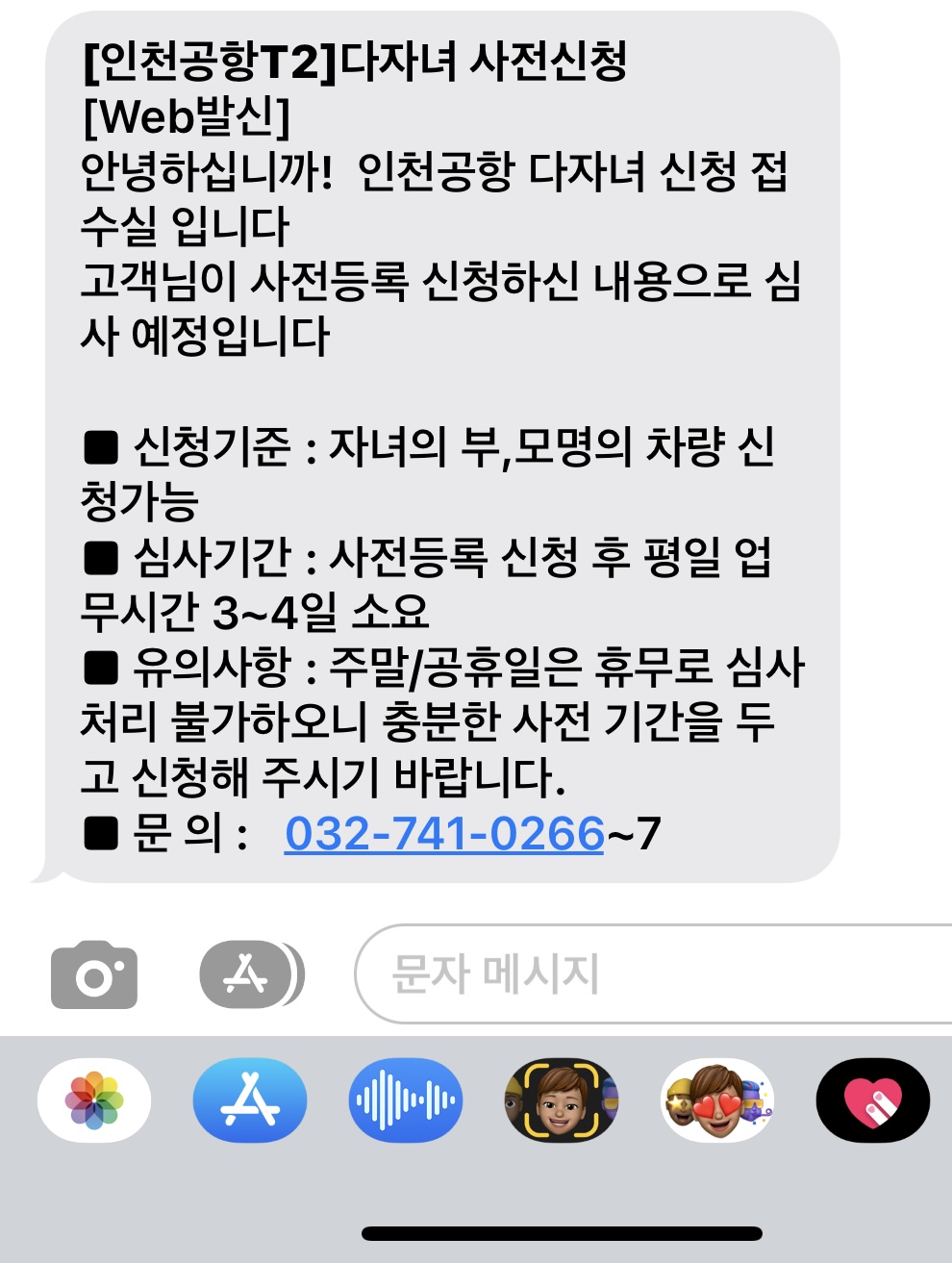 인천 공항 장기주차 다자녀 신청&#44; 등록&#44; 승인 완료 안내 문자&#44;인천 공항 다자녀&#44; 인천 공항 다자녀 사전신청&#44; 인천 공항 다자녀 사후할인&#44; 인천 공항 다자녀 승인&#44; 인천 공항 다자녀 신청 서류&#44; 인천 공항 장기 주차&#44; 인천 공항 장기 주차 할인&#44; 인천 공항 주차비 할인&#44; 인천 국제 공항 장기 주차&#44; 인천 국제 공항 제 1여객 터미널