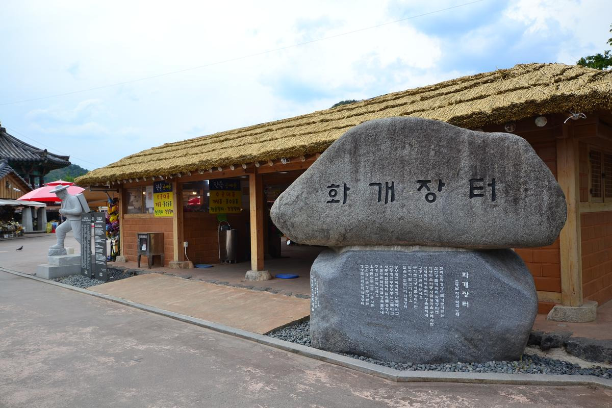 하동 화개장터