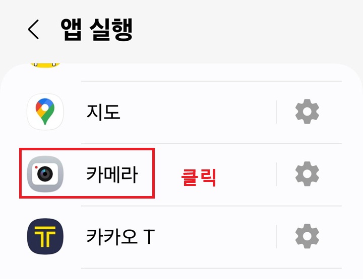 앱 실행페이지에 카메라 보임