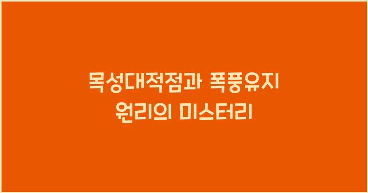 목성대적점, 폭풍유지 원리