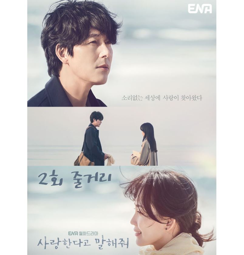 사랑한다고말해줘_1회