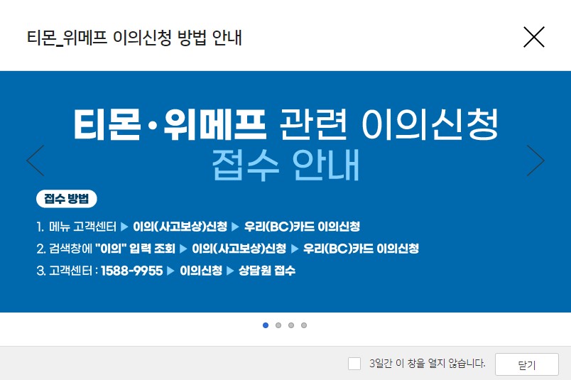 티몬 위메프 환불 방법: 카드사를 통한 결제 취소