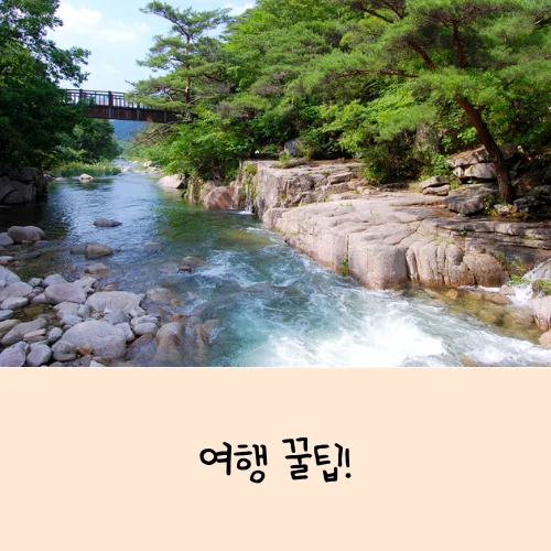 쌍곡계곡