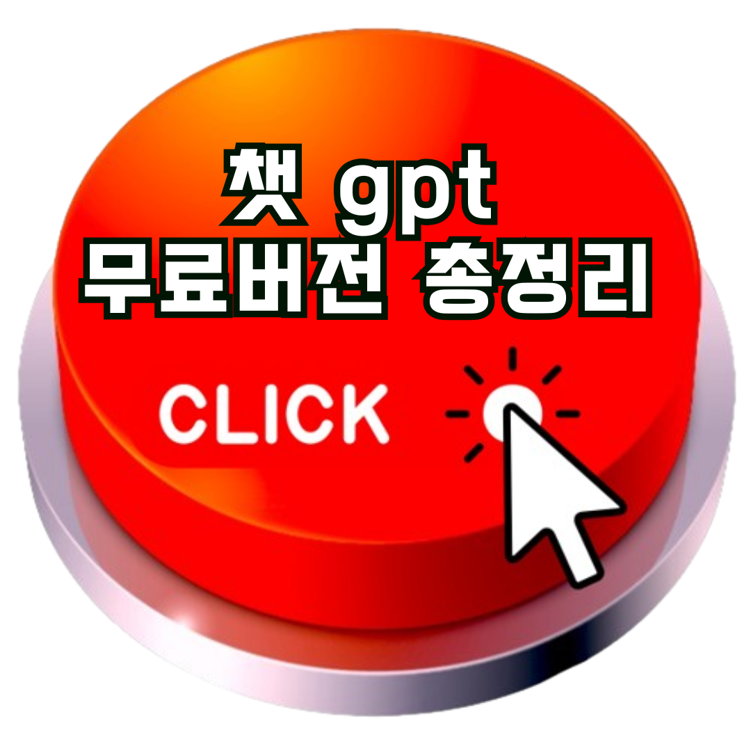 무료버젼