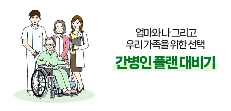 간병인-요양보호사-정부지원제도-간호간병통합