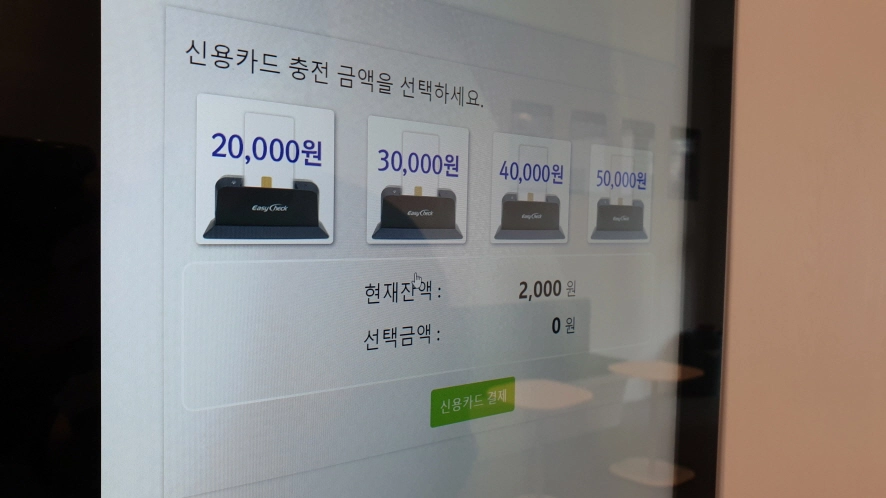 빨래방 키오스크 충전 과정