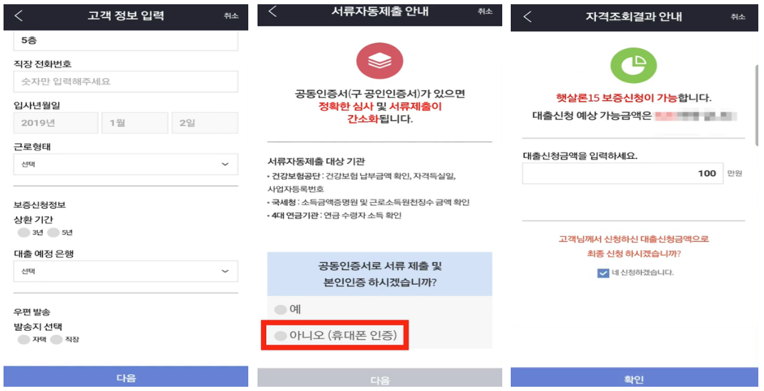 햇살론15 대출