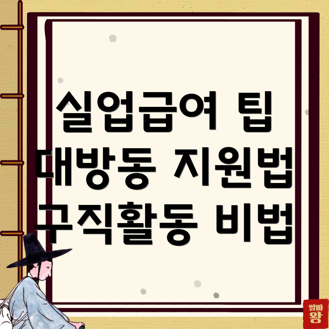 실업급여 신청방법