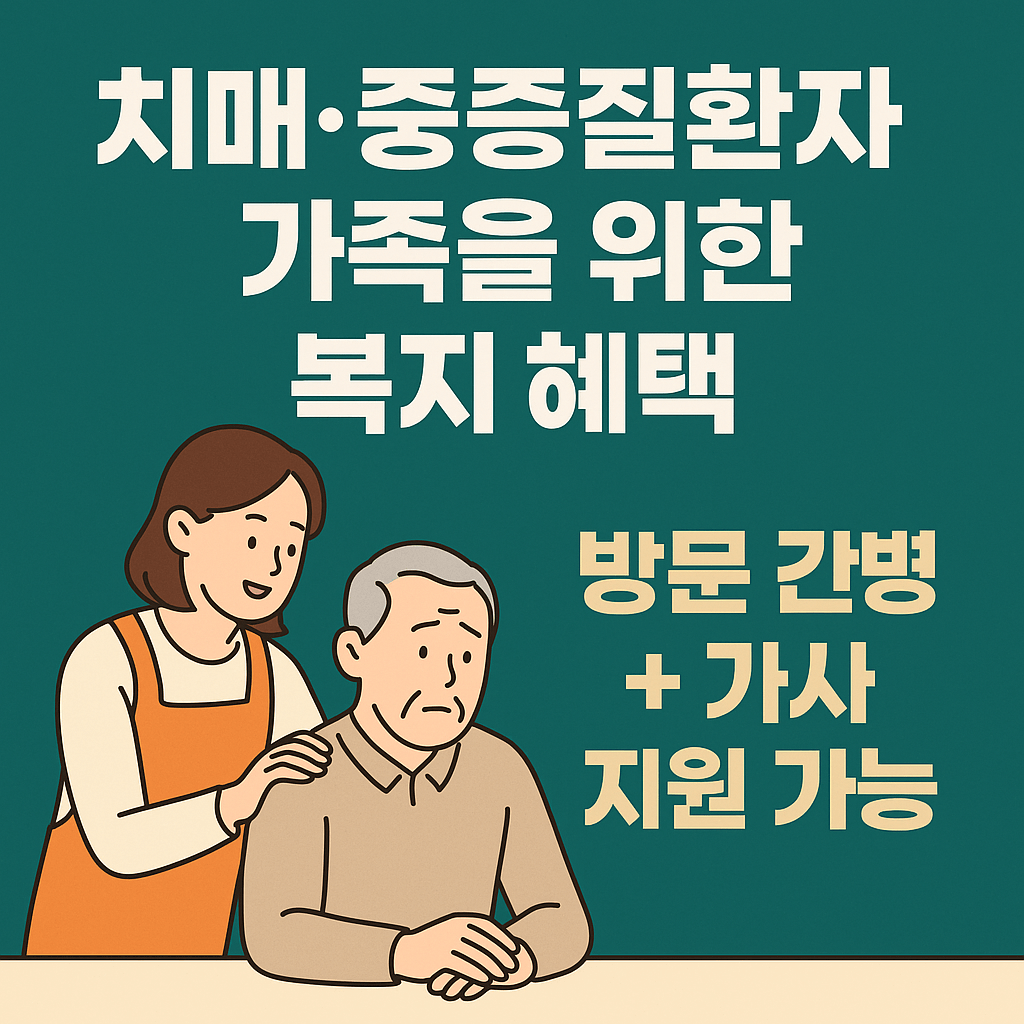 실손보험·장기요양보험 비교|가사간병비 절감|정부지원 제도 총정리