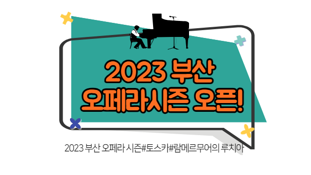 2023 부산 오페라 시즌 토스카, 람메르무어의 루치아 공연