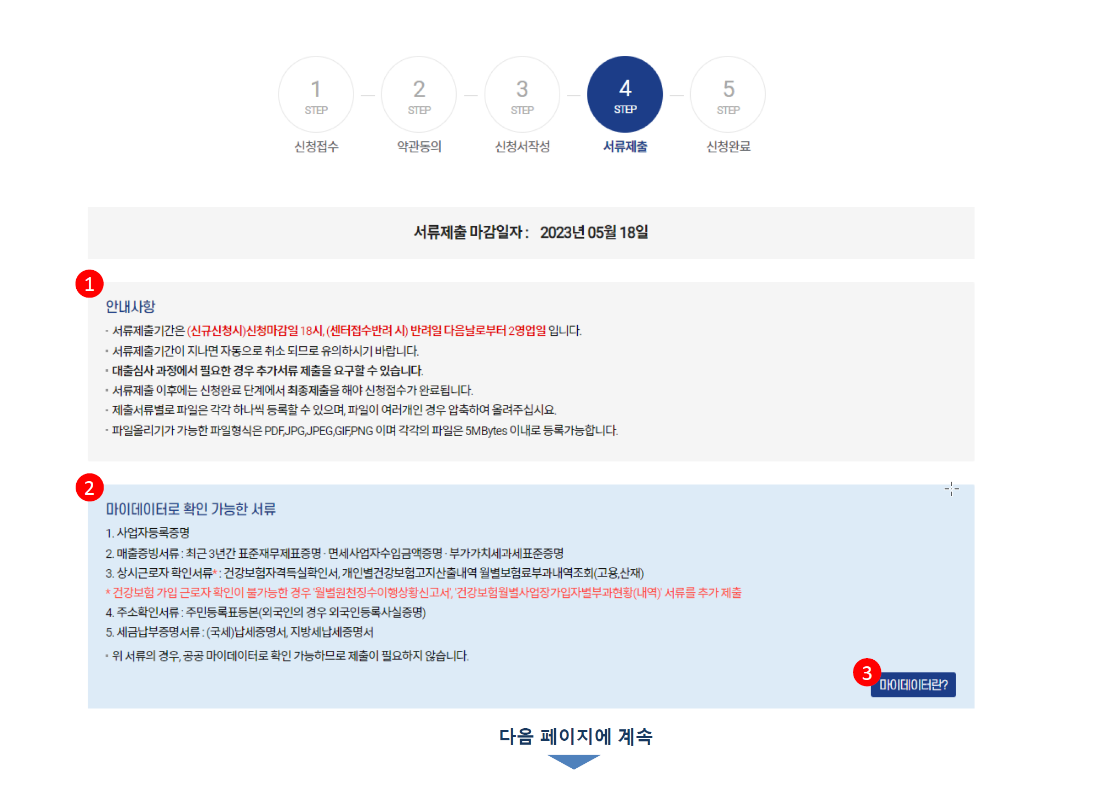소상공인정책자금 직접대출 신청하기
