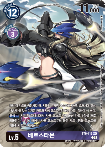 7 코스트의 옵션 카드를 무료로 사용할 수 있는 강력한 효과를 가진 BT6-112 베르스타몬