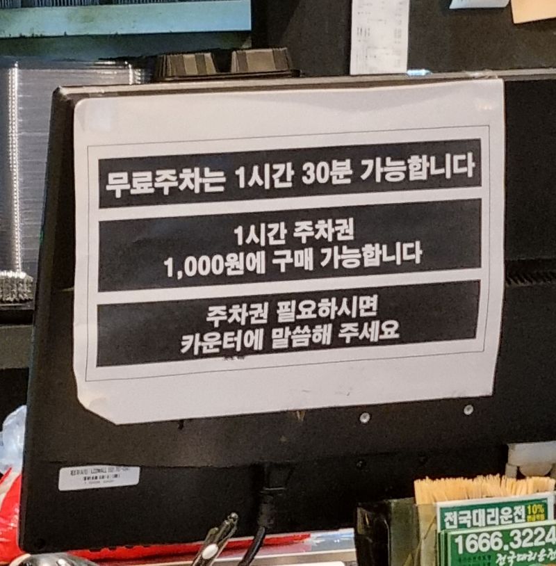 완선생-주차-정보