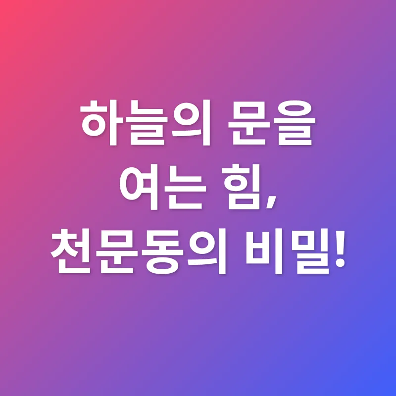 천문동 효능_1