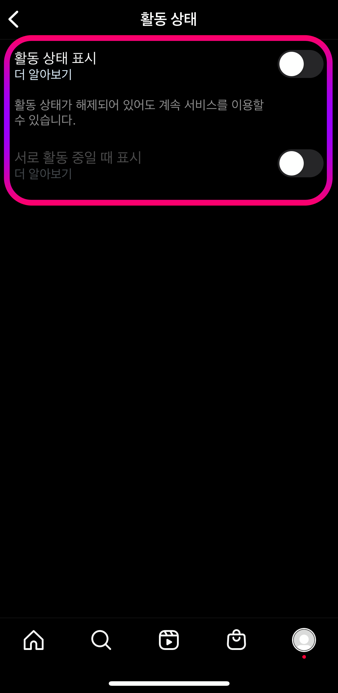 인스타그램-활동상태해제