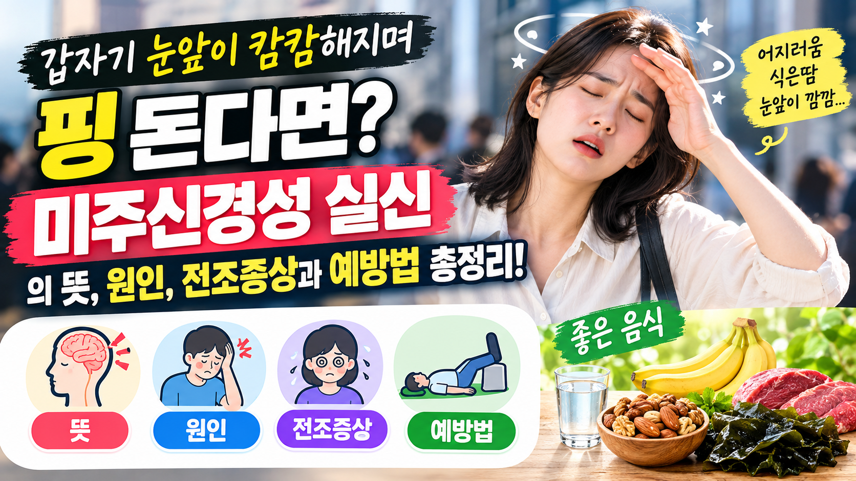 미주신경성 실신의 총정리