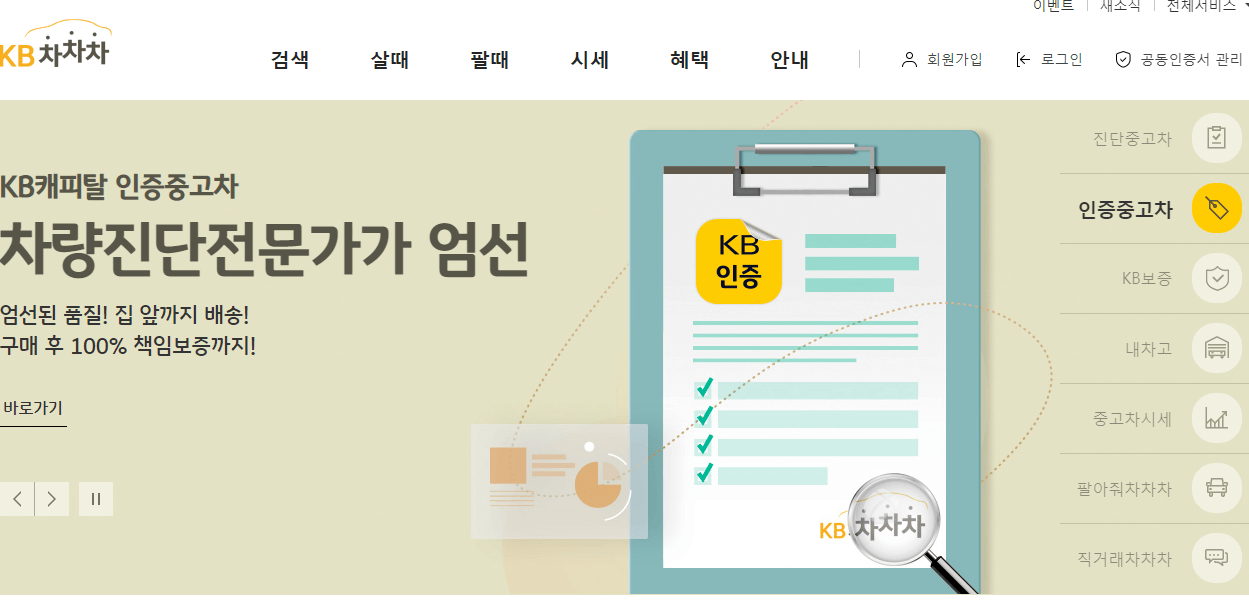 중고차 KB 차차차 특징들