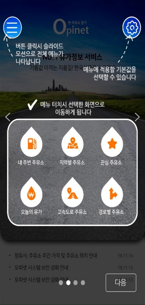 오피넷