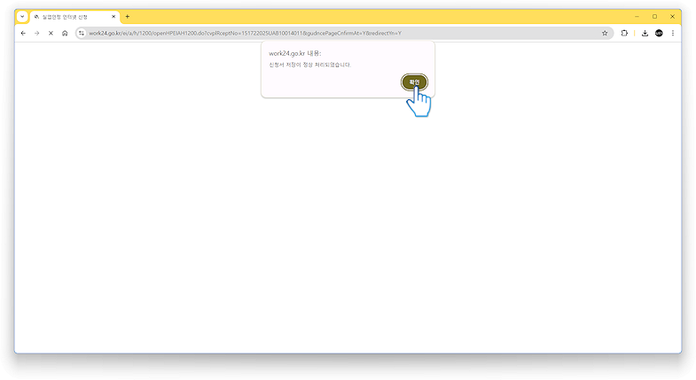 실업인정 인터넷 신청(실업급여 인터넷 신청)