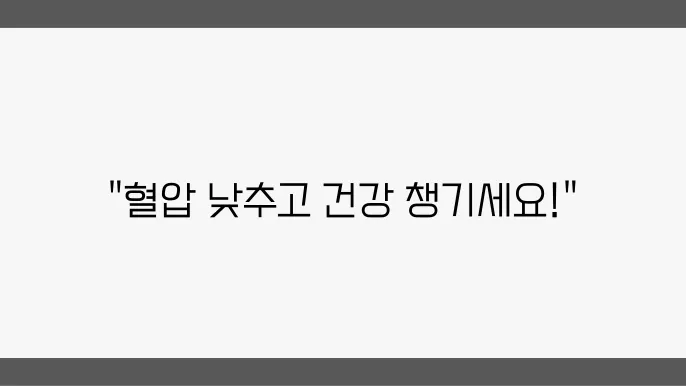 대쉬식단(DASH diet) 식단 알아보기