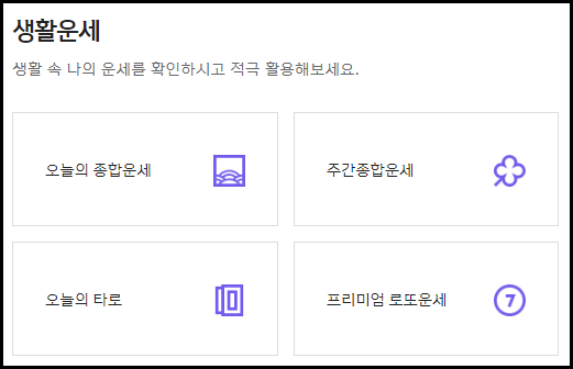 2024년 신한생명 무료운세 바로가기