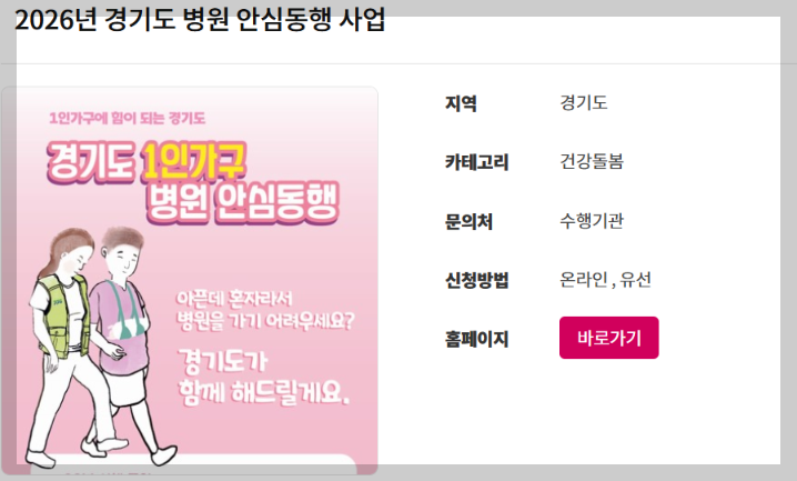 경기도병원안심동행서비스