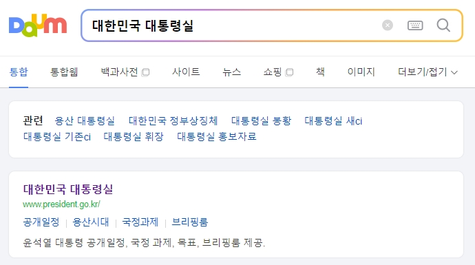 대한민국 대통령실 공식 홈페이지 메인 화면 모습