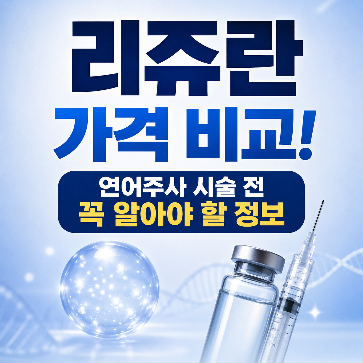 연어주사