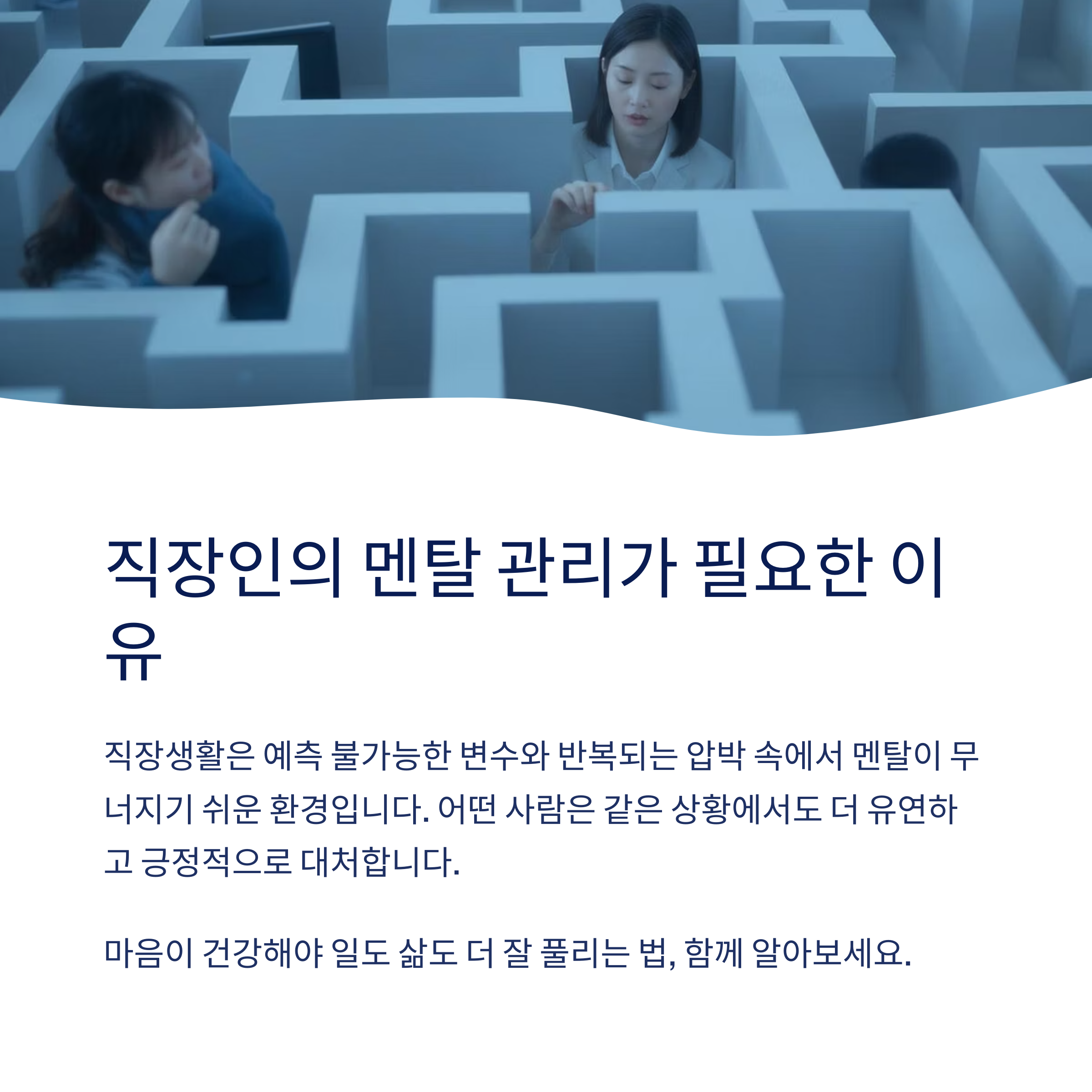 멘탈 관리가 필요한 이유