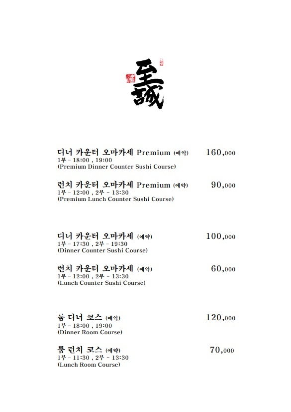 잠실 맛집 스시이세이 잠실 롯데백화점 에비뉴엘 월드타워점