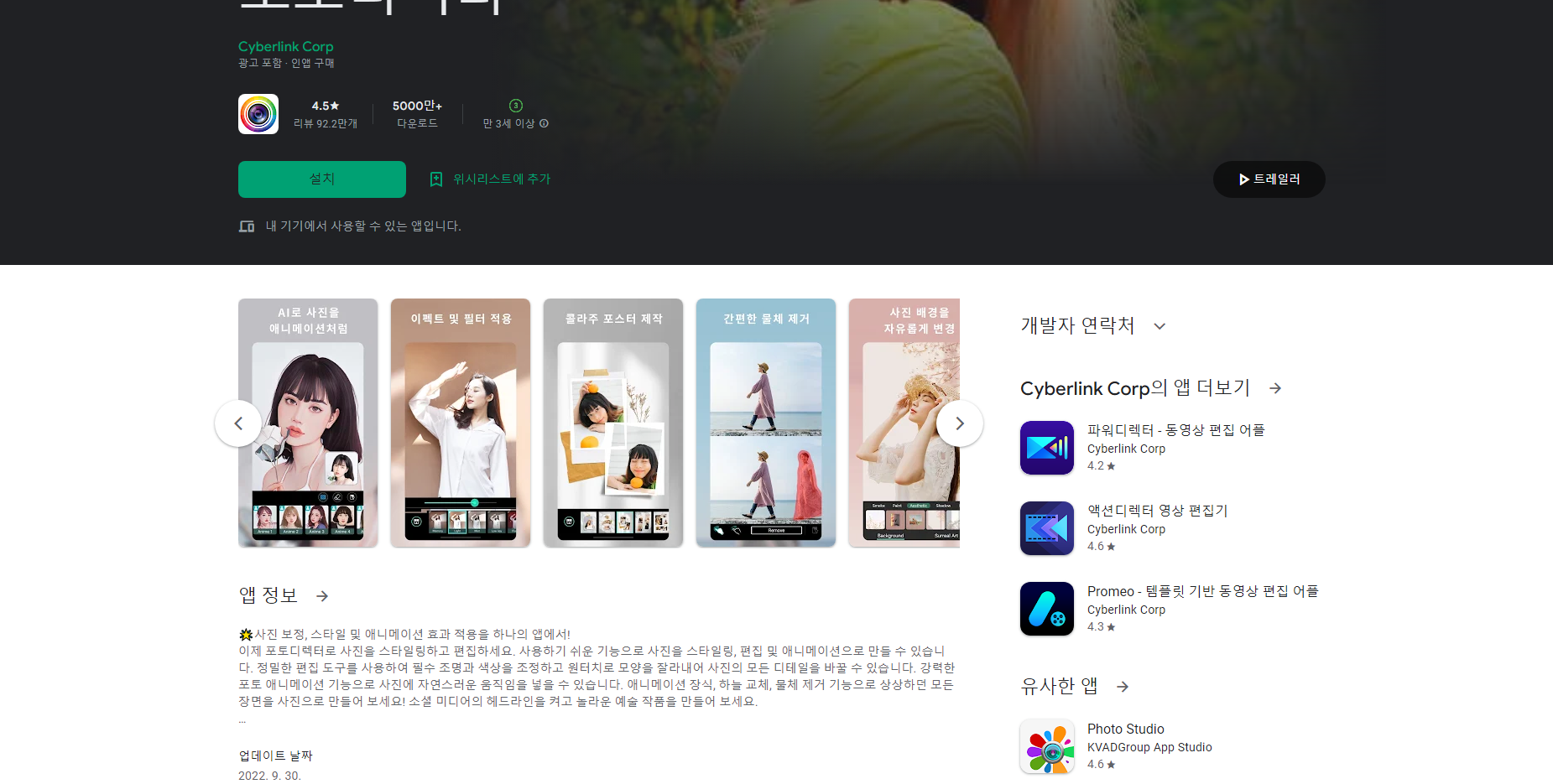 포토디렉터, 사진 편집 어플