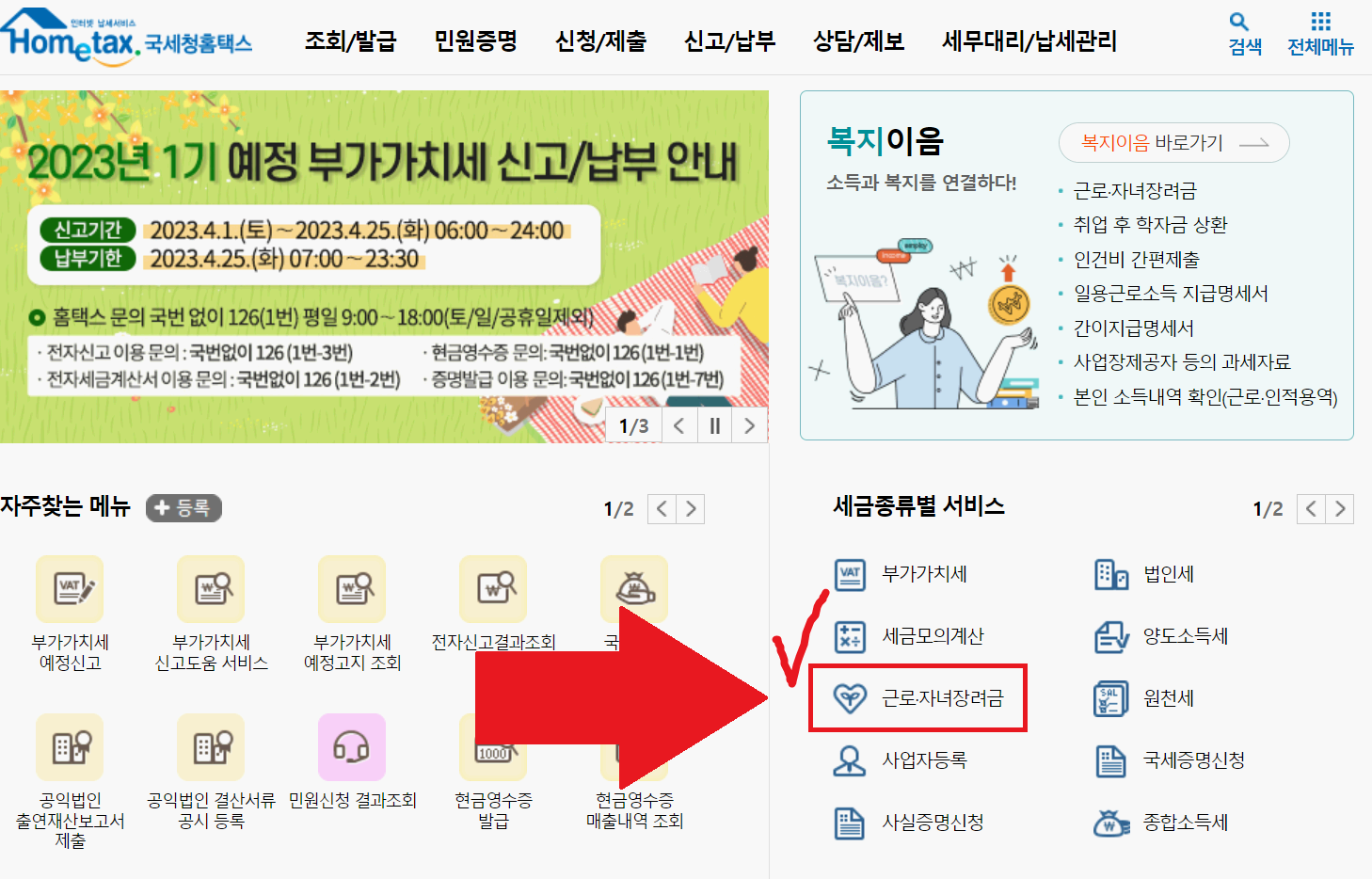 자녀장려금 신청