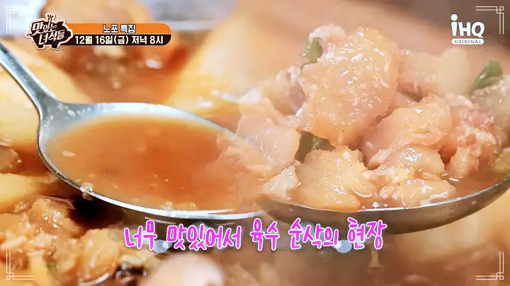 맛있는녀석들 제408회 스지탕 소힘줄탕 두부전 노포 인천 신포동 맛집 추천 소개