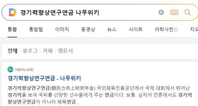 온라인 백과사전에서 찾아본 올림픽 메달 연금 관련 기본 정보 요약