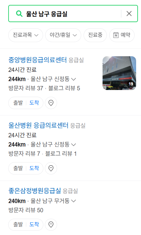 울산 남구 응급실 운영 병원 리스트 ❘ 주말, 토요일, 일요일, 공휴일 응급의학과 ❘ 24시 야간 응급진료 가능한 곳