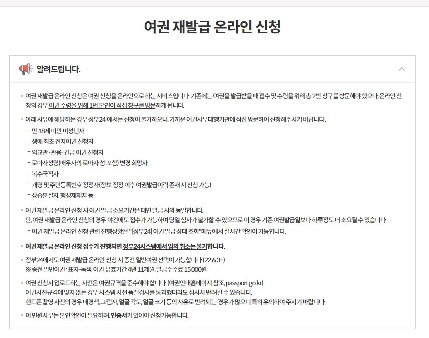 여권갱신 재발급