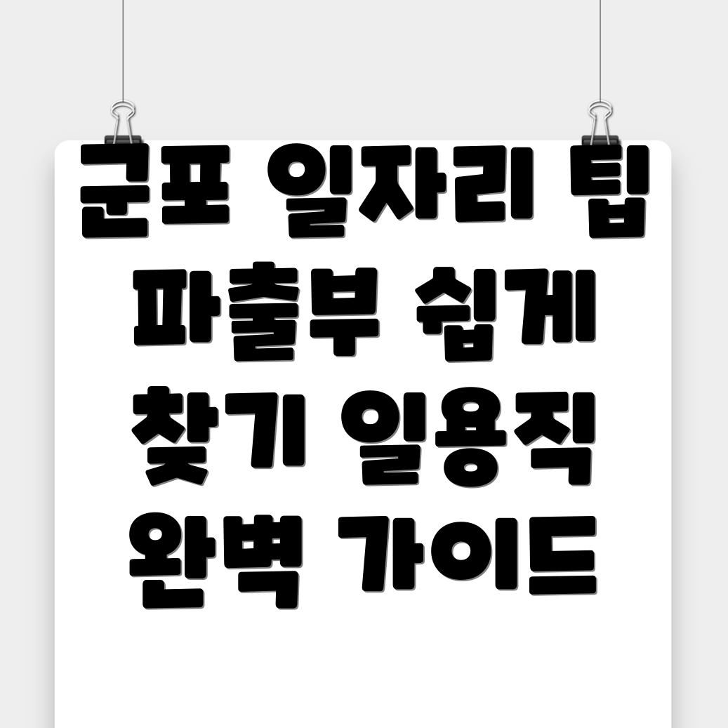 군포시 인력사무소