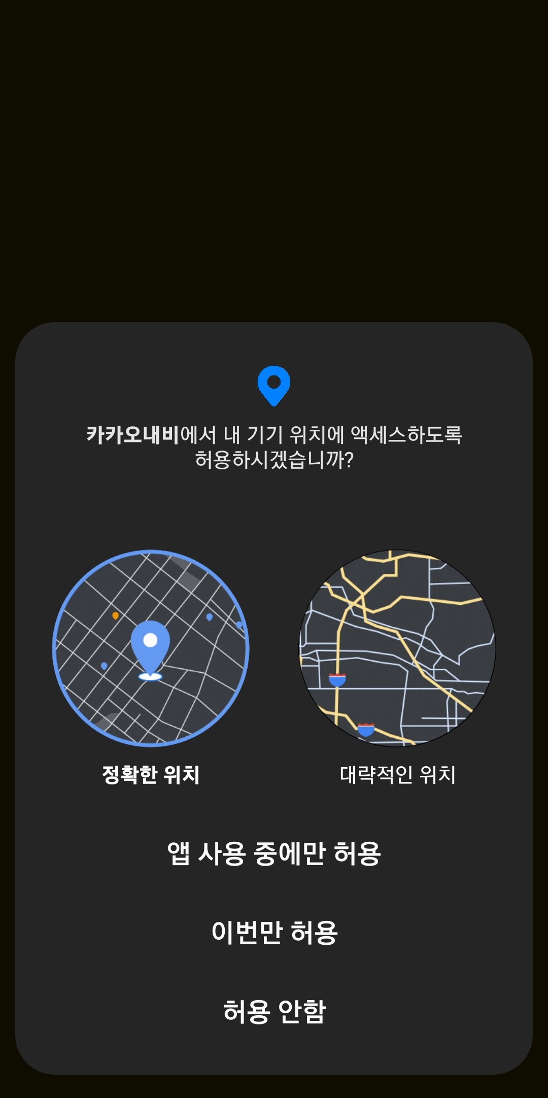 GPS활성화