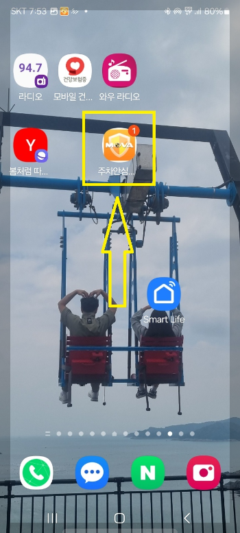 주차 안심 번호 서비스