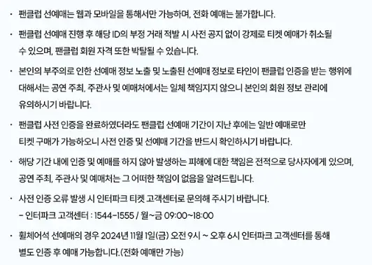 2024 볼빨간사춘기 단독 콘서트 티켓 오픈 일정