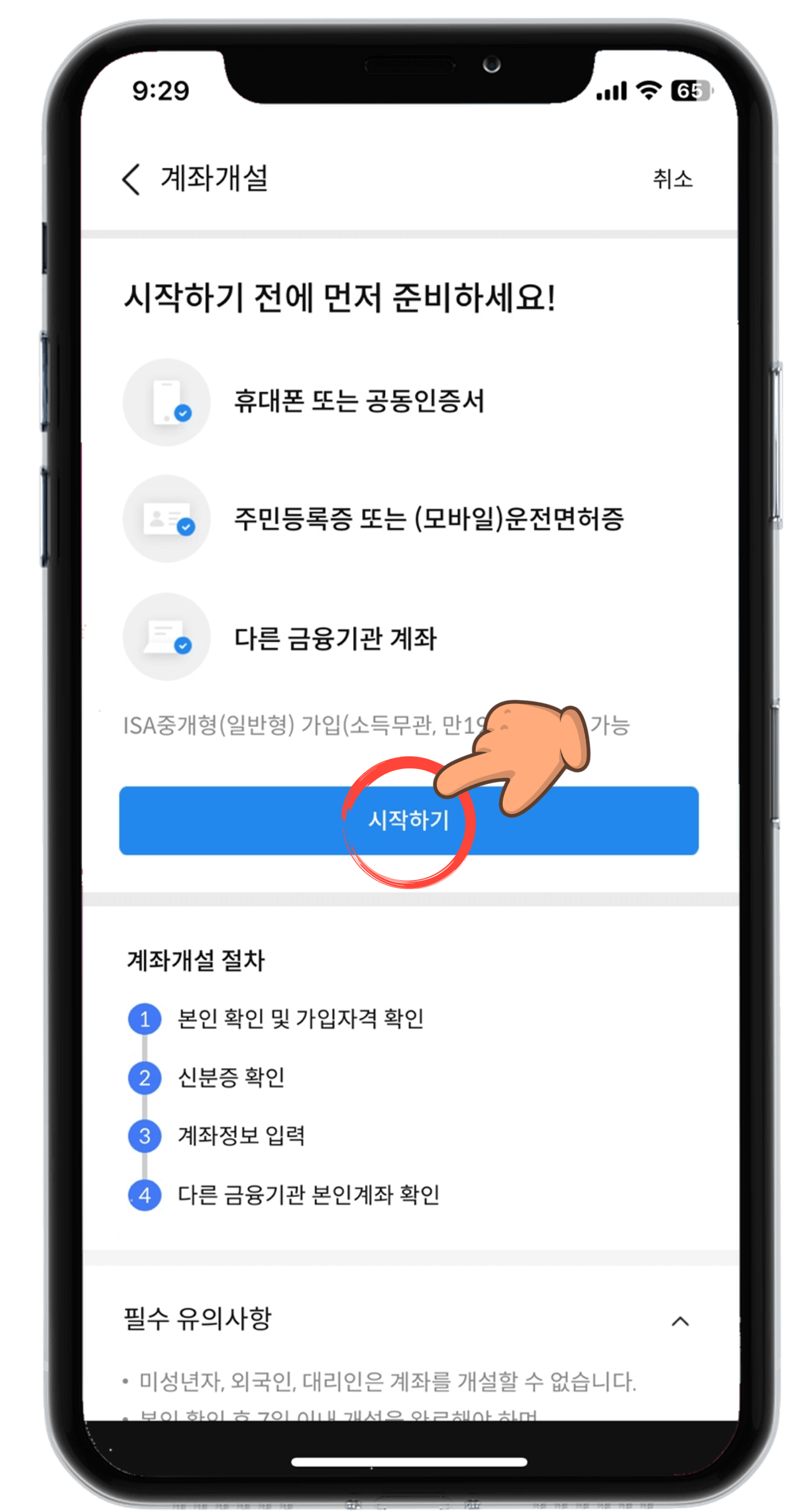 시작하기 선택