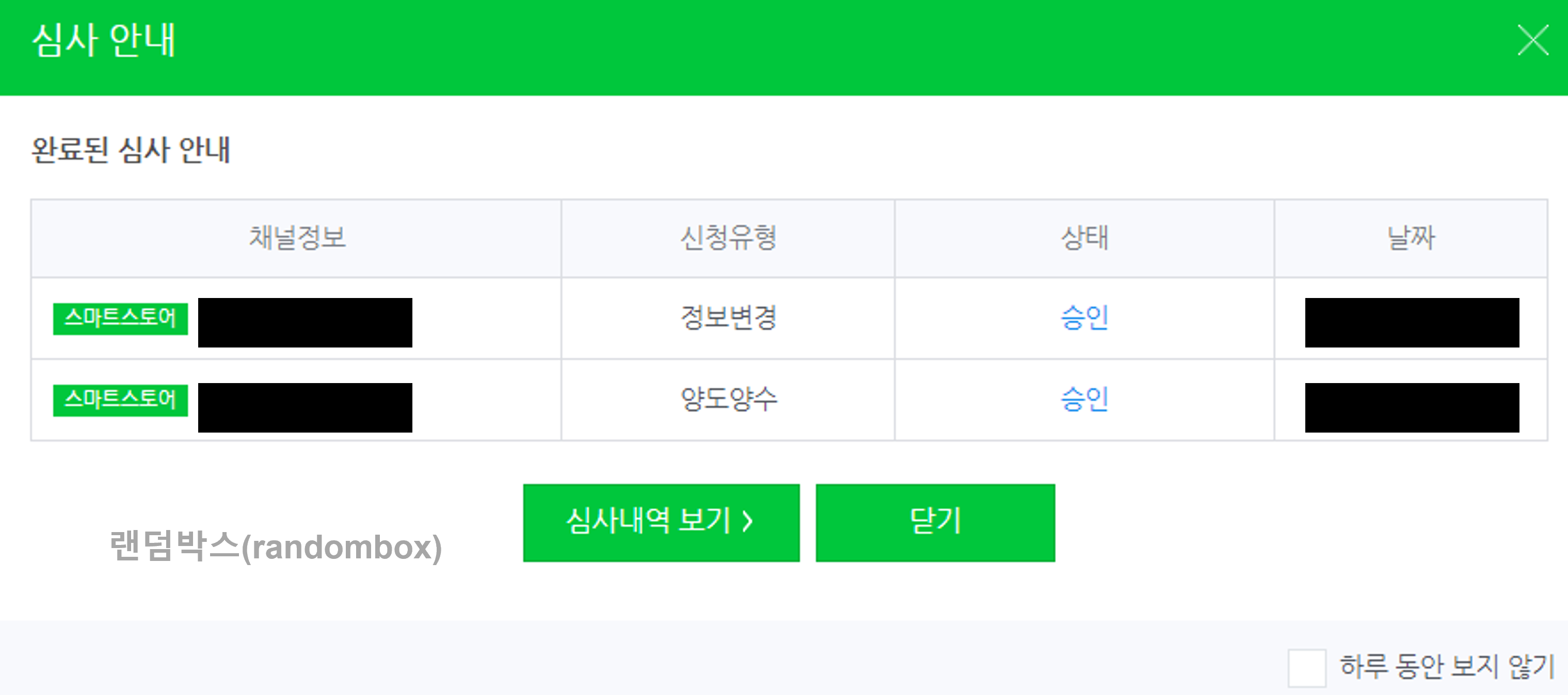 스마트스토어 양도양수 하는 방법