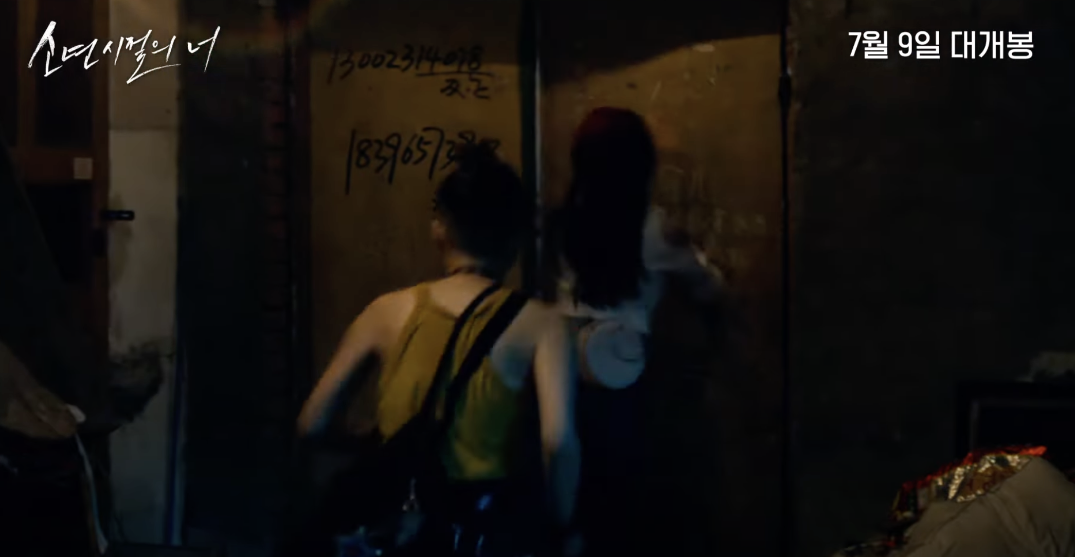 소년시절의 너 결말 줄거리 재개봉 실화 로맨스