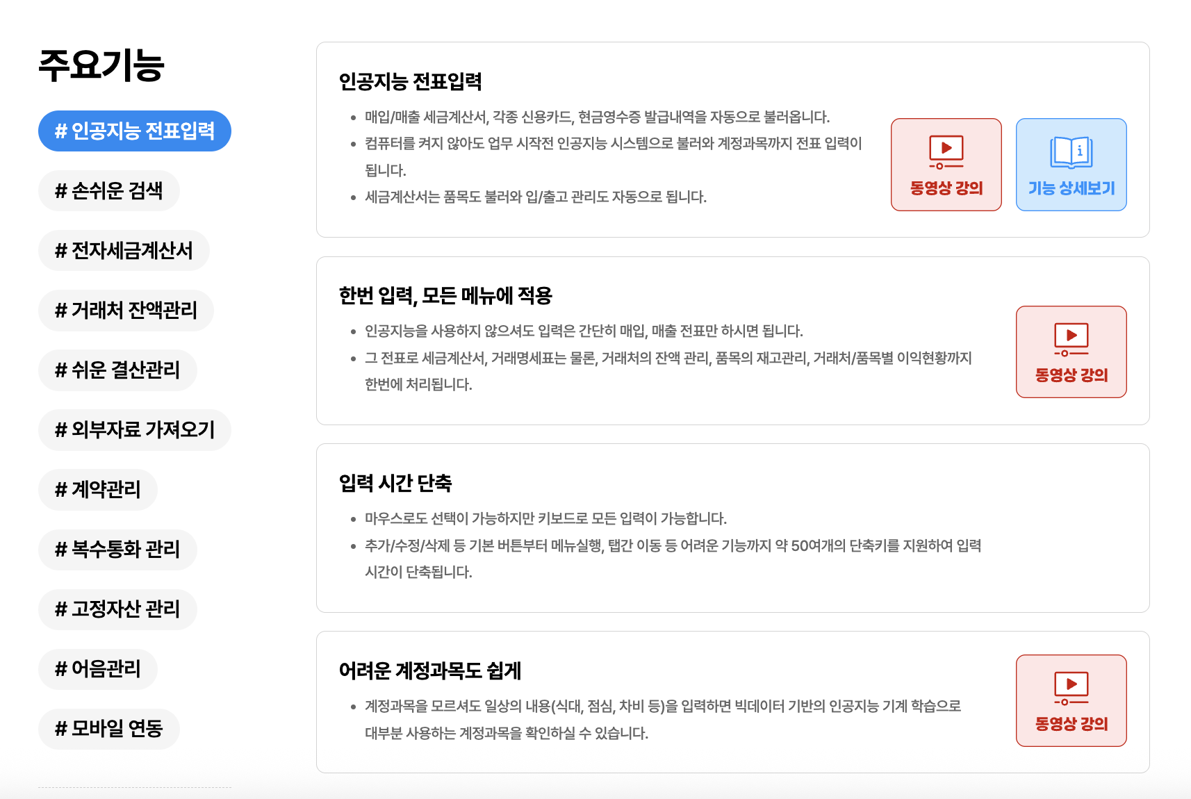 아이퀘스트 AI 경리회계 솔루션 [AI얼마경리]