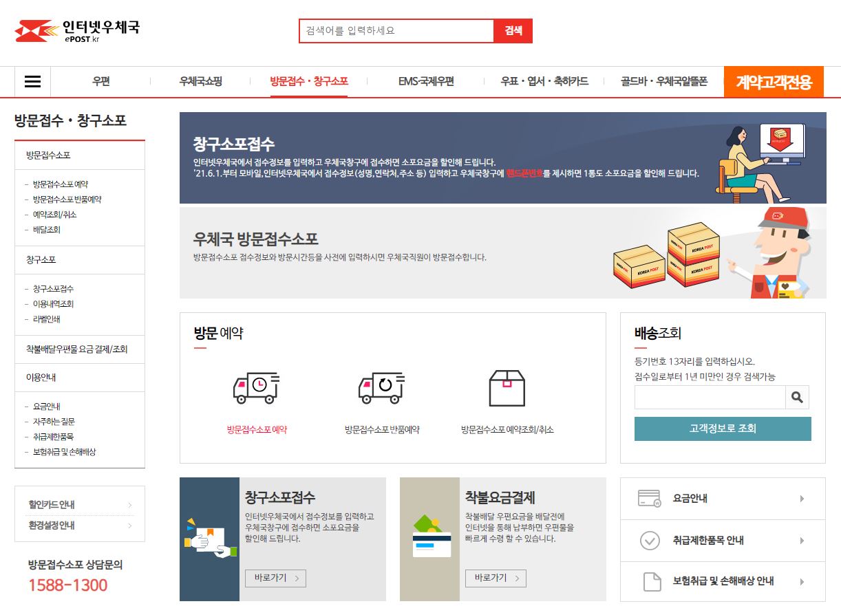 인터넷우체국