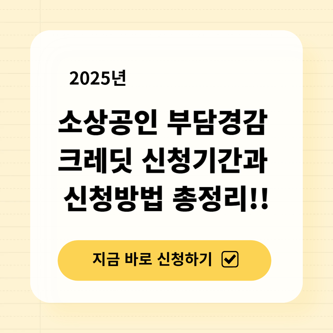 부담경감 크레딧 신청기간과 신청방법