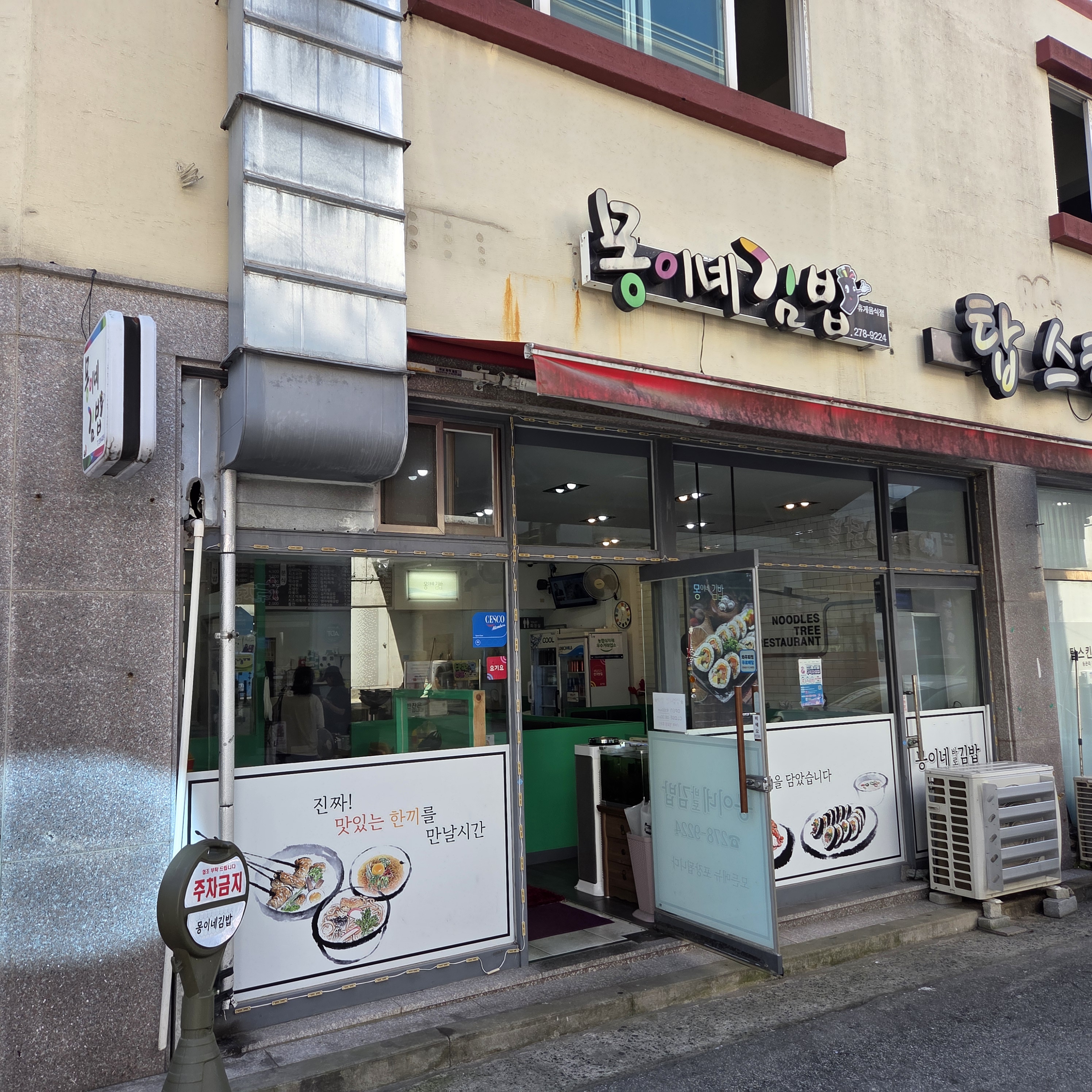 목포 여행 필수 용해동 몽이네김밥 외관