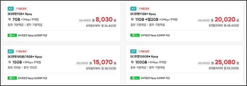 알뜰폰-네이버-페이-요금제-아이즈모바일